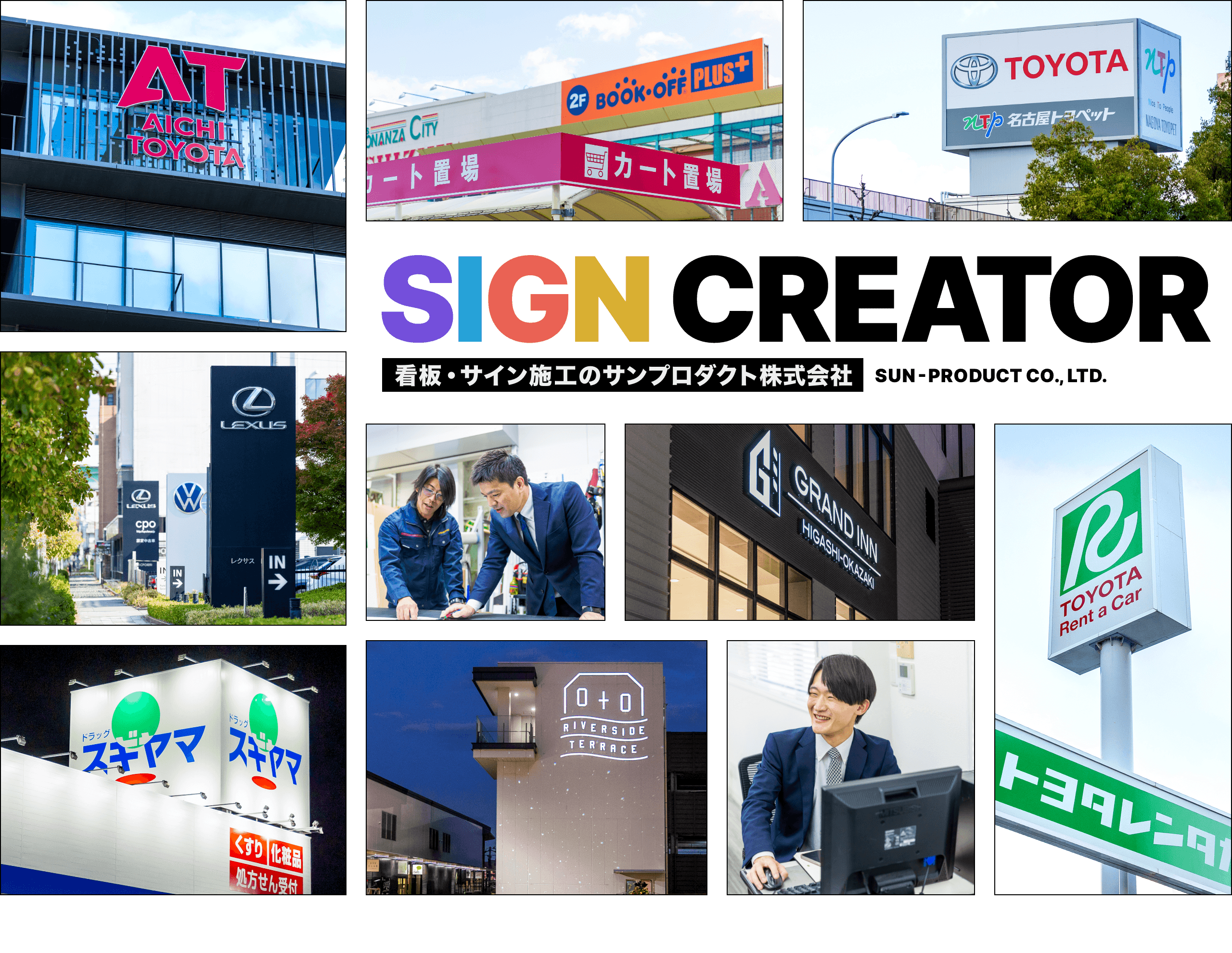 看板、サイン施工のサンプロダクト株式会社