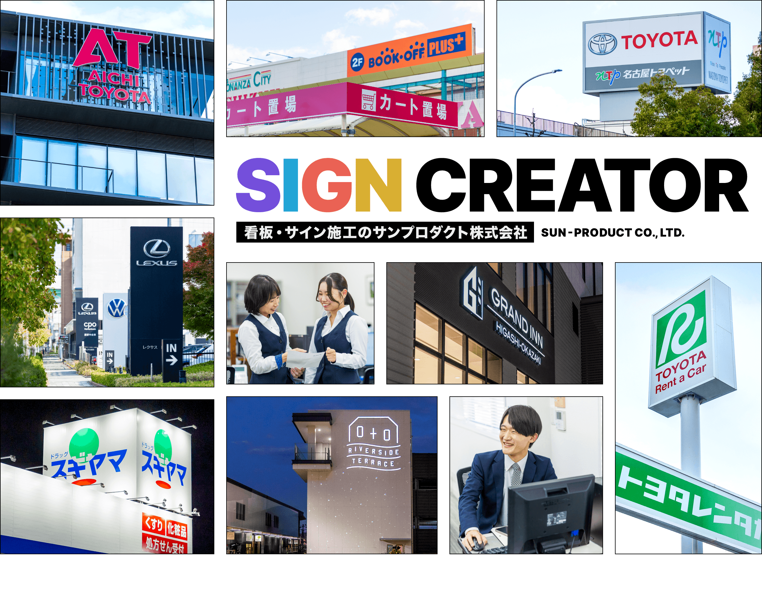 看板、サイン施工のサンプロダクト株式会社