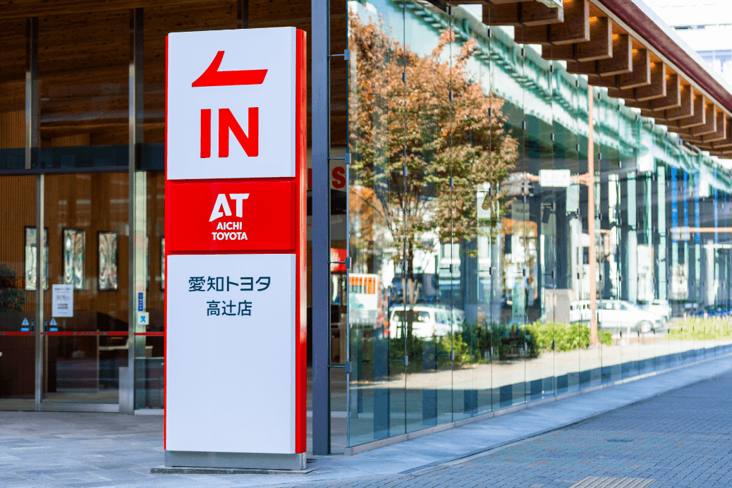 オートタウン 高辻店さま 駐車場案内看板
